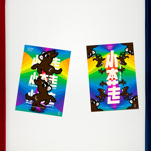 发达星期四 “小奔走”活动周边海报