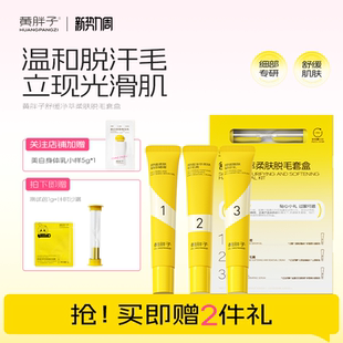 黄胖子细部脱毛膏汗毛温和舒缓男女士学生专用去不永久根全身腋下