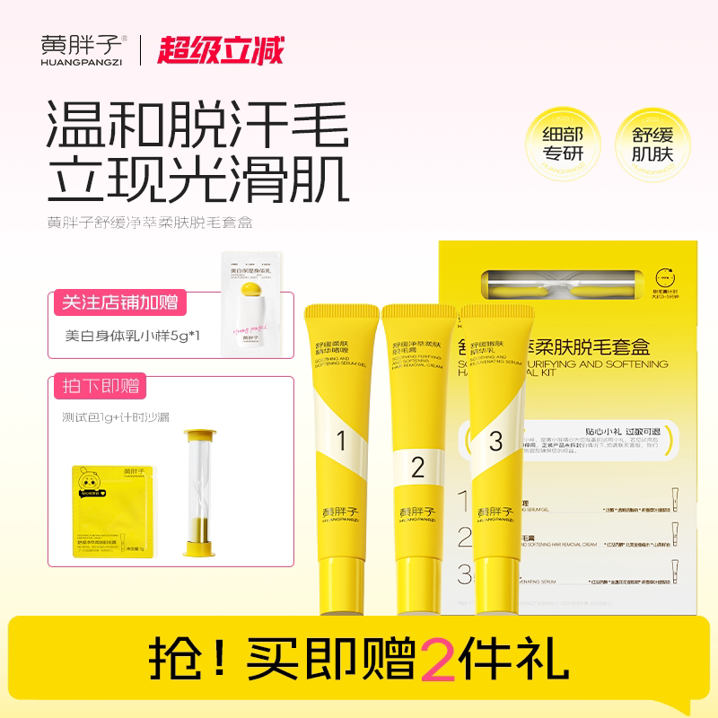 黄胖子细部脱毛膏汗毛温和舒缓男女士学生专用去不永久根全身腋下