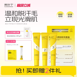 黄胖子细部脱毛膏汗毛温和舒缓男女士学生专用去不永久根全身腋下