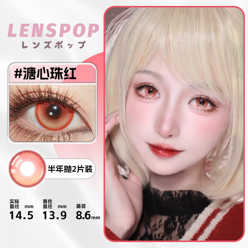 thumbnail for LENSPOP red cosplay beauty pupil collection Japanese throwing rose Sasuke Kurumi Shao Si Yuan vampire Tanjiro Halloween