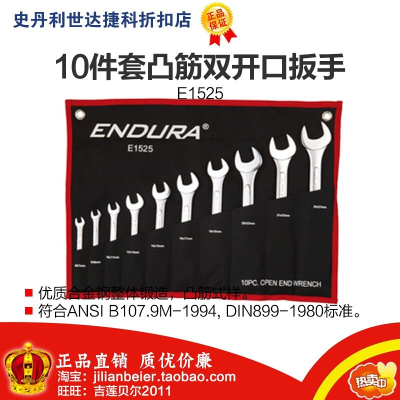 促销价！力易得-专业工具 高品质 10件碳钢双开口扳手 E1525 五金/工具 双头呆扳手 原图主图