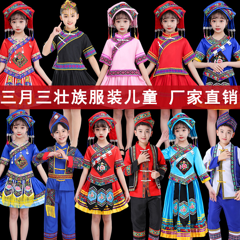 三月三壮服儿童广西壮族演出服少数民族服装学生男童女童藏族舞蹈