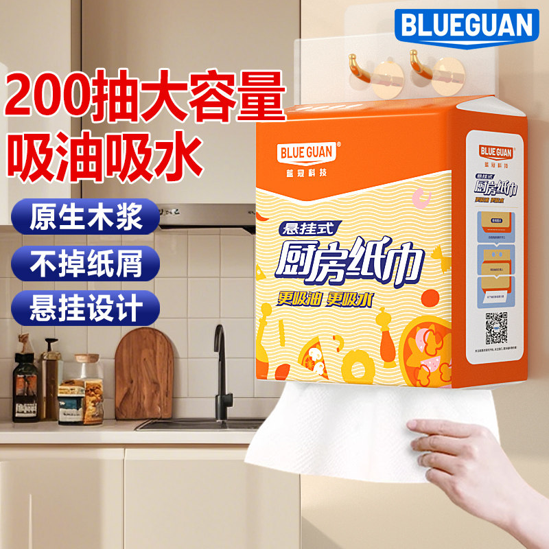蓝冠200抽大包悬挂式厨房抽纸