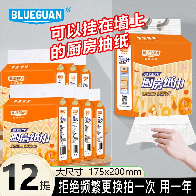 蓝冠厨房抽纸家用实惠装整箱加厚