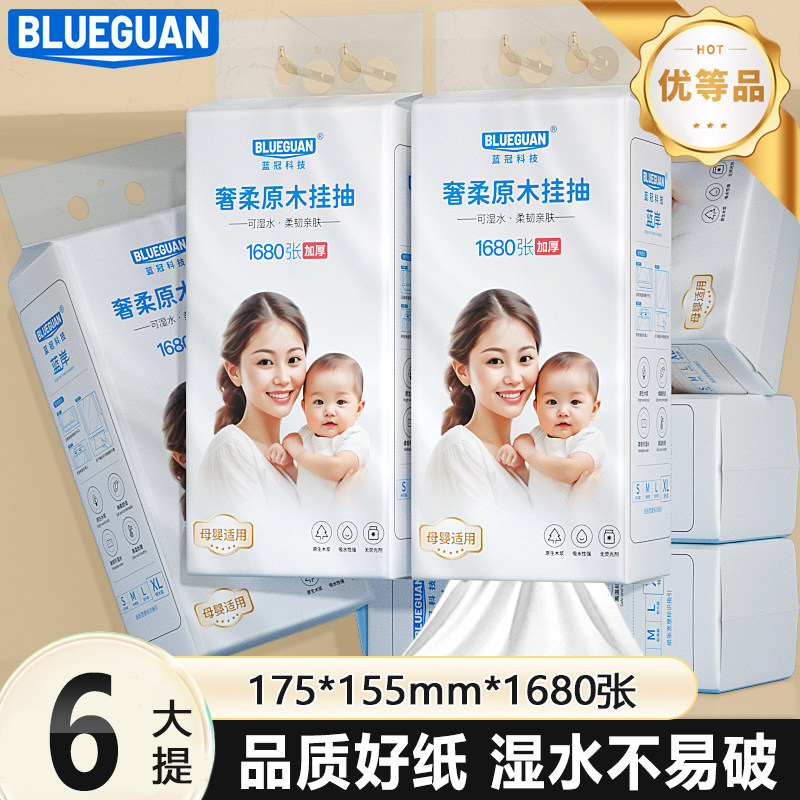 蓝冠加厚悬挂式抽纸整箱实惠装