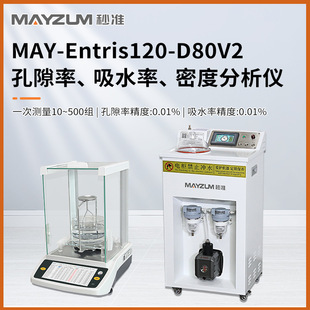 测试仪MAY 体积密度分析仪 Entris120 孔隙率 多孔陶瓷素胚填充率
