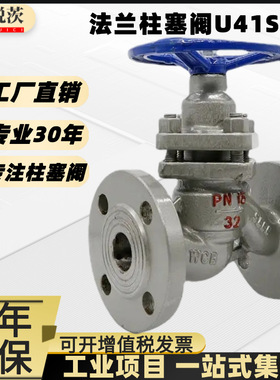 铸钢法兰柱塞阀UJ41SM-16/25C高温锅炉水蒸汽导热油活塞阀DN50100