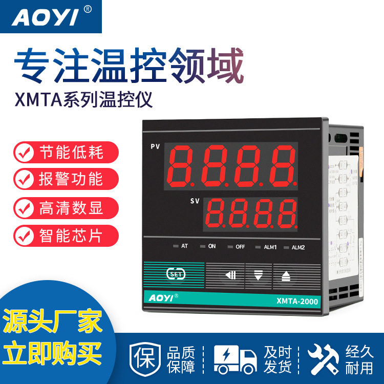 奥仪温控表XMTA-2000系列 控温电子智能PID温控仪规格全