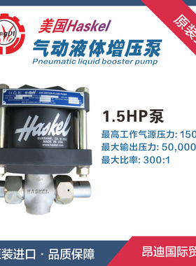 HASKEL气液增压泵 DSTV系列增压泵  DSTV-35气动液体增压泵