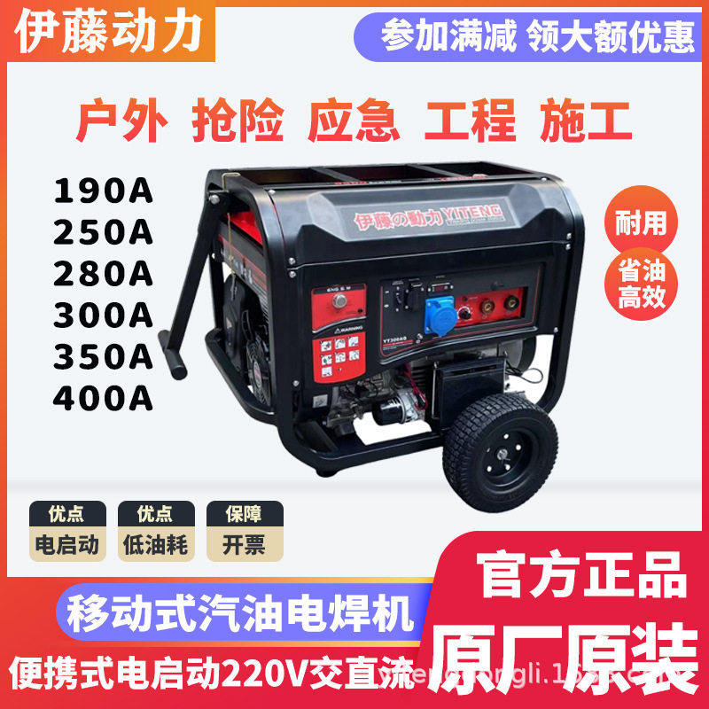 伊藤动力移动手推车式便携式小型汽油发电电焊一体两用机YT250A-2
