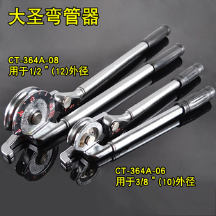 大圣CT-364A-6/8/10/12/14杠杆弯管器 分别弯16/19/22铜管弯管器