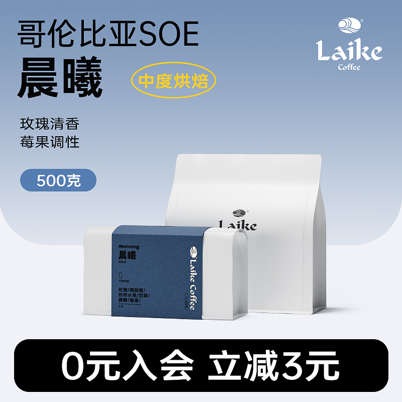 莱客哥伦比亚单品咖啡豆soe