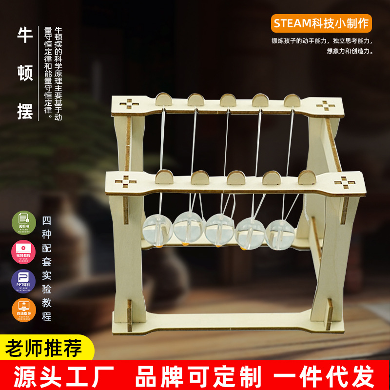 科技小制作材料小发明牛顿摆 diy科学实验玩具物理实验模型