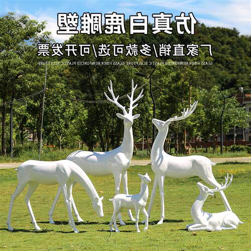 白鹿雕塑户外玻璃钢梅花鹿摆件园林景观小品公园小区草坪落地装饰