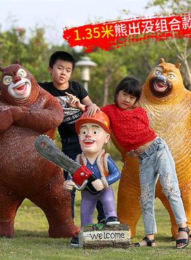 户外景区大型熊出没雕塑熊大熊二光头强幼儿园玻璃钢卡通装饰摆件