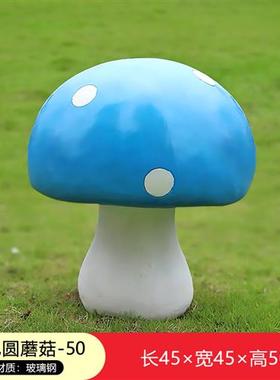 户外仿真蘑菇玻璃钢雕塑花园草坪园林景观装饰小区幼儿园植物摆件