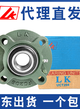 LK圆形型外球面轴承座UCFC/UKFC204 205 206 207 208 209 210 211