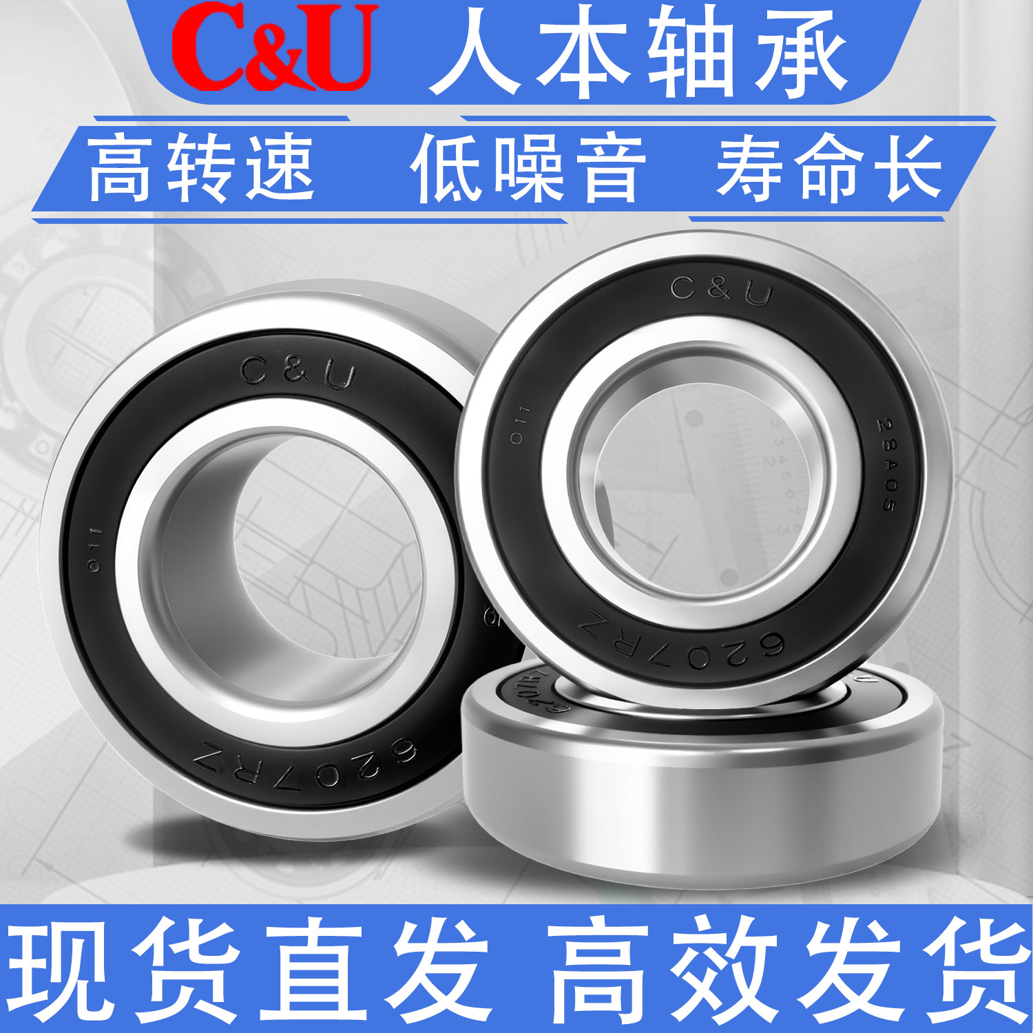 C&U正品人本电子轴承6300-6320