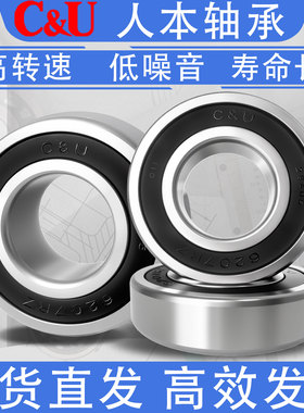 正品C&U人本电机专用轴承6200 6201 6202 6203 6204 6205 2RS