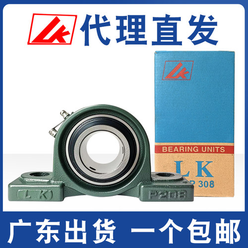 正品LK轴承UCP立式座UCP201-220