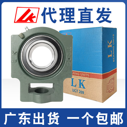 正品LK外球面带滑块座轴承UC