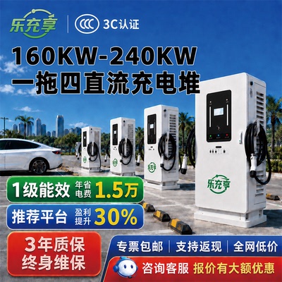 一拖四商用直流快充充电桩堆160/240/360kw千瓦新能源汽车380V通