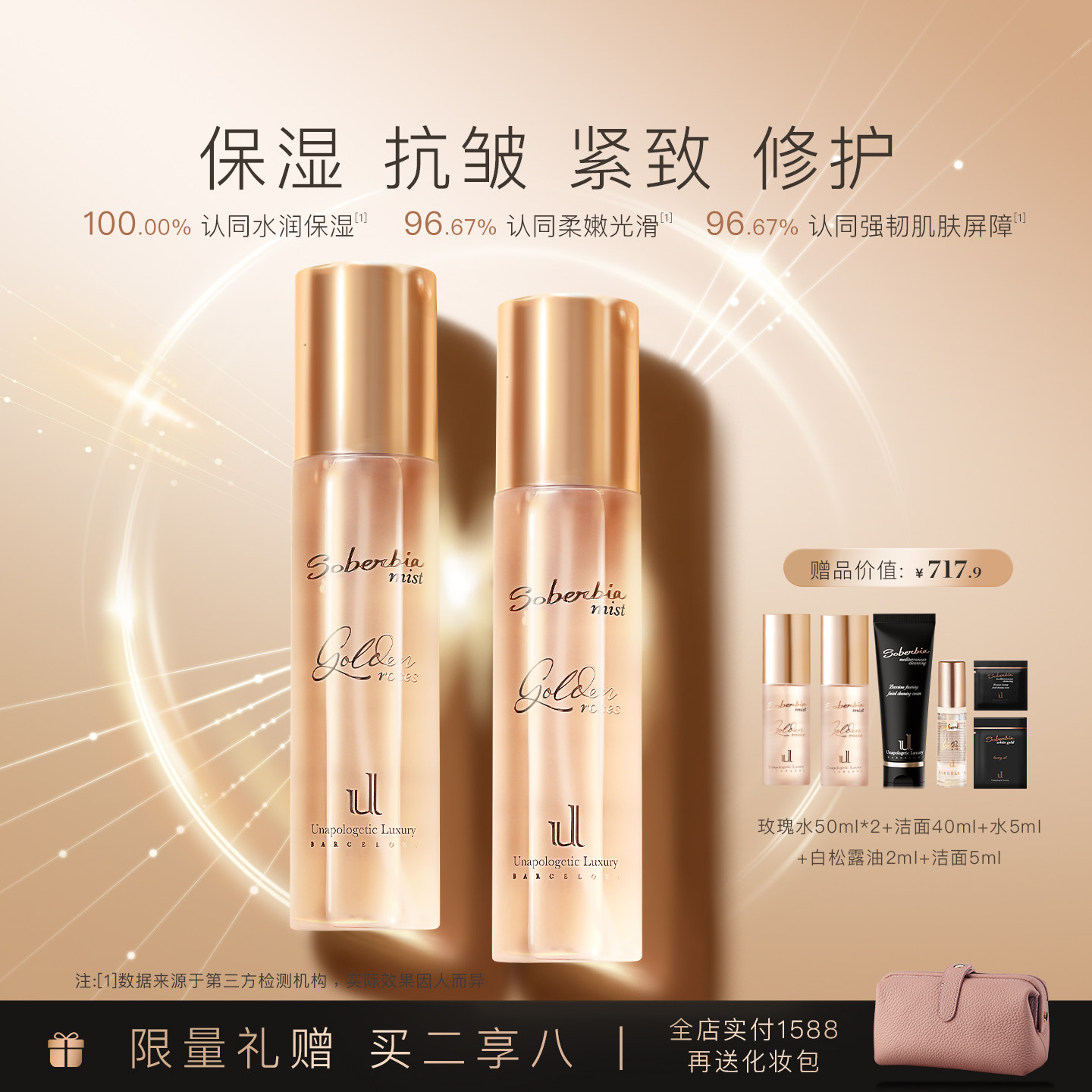 soberbia索泊伊黄金玫瑰精粹水喷雾抗皱修护肤保湿紧致精华化妆水