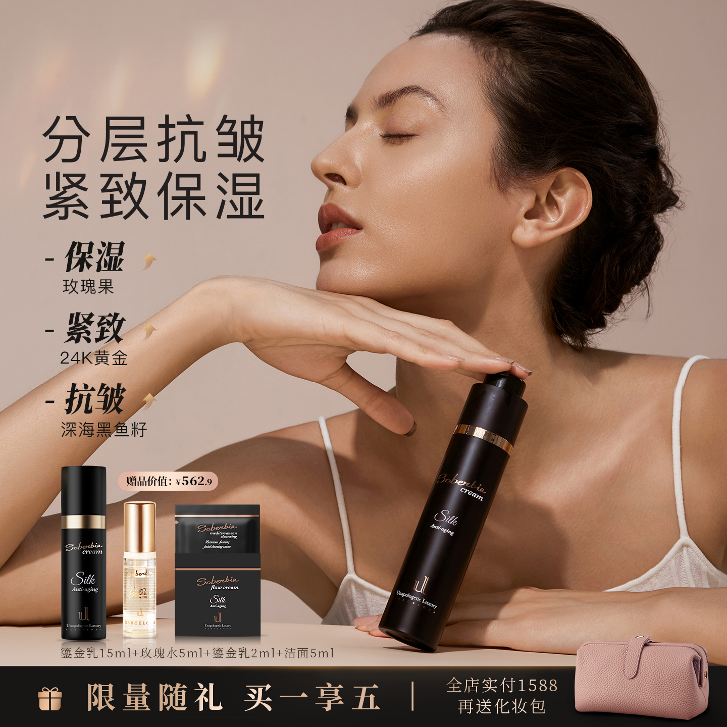 soberbia鎏金乳抗皱面霜