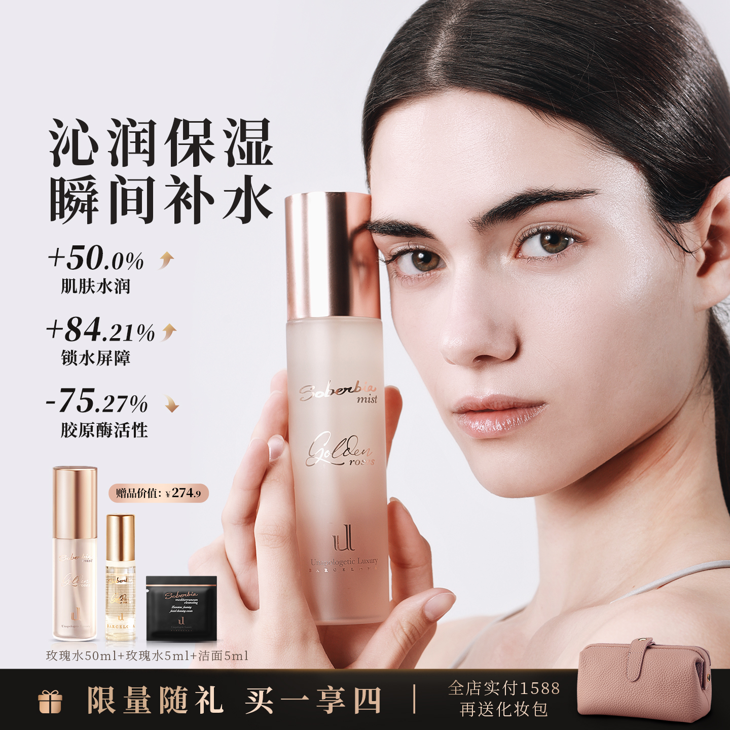 soberbia黄金玫瑰水保湿抗皱喷雾