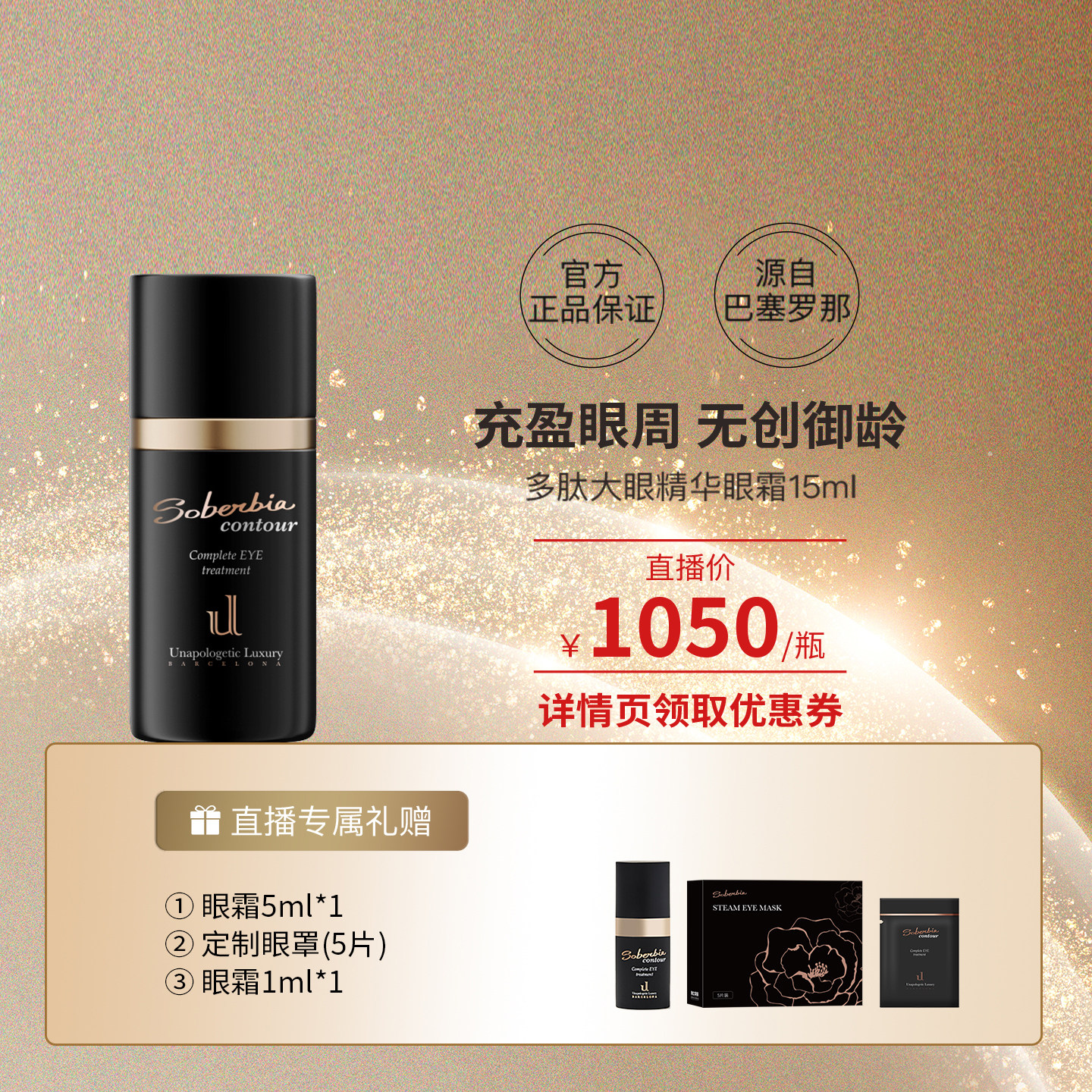 索泊伊多肽精华抗皱眼霜15ml