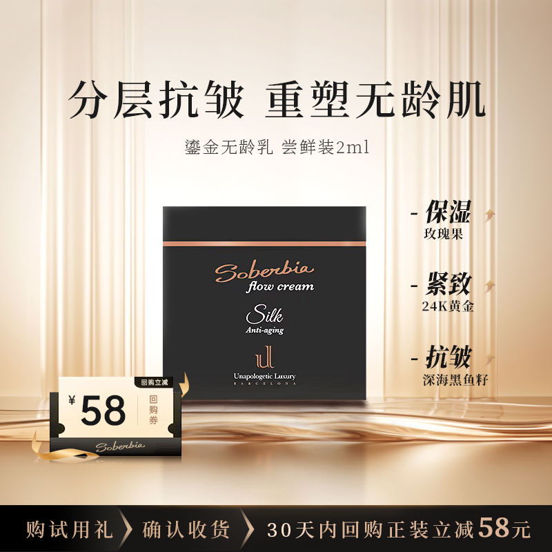 soberbia鎏金无龄乳传奇面霜