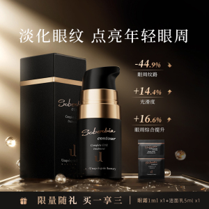 soberbia索泊伊大眼精华重组眼霜5ml黑眼圈抗皱提拉紧致淡化细纹