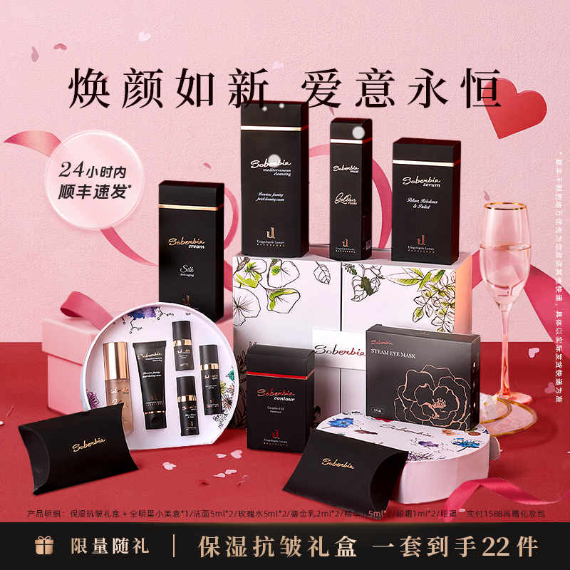 soberbia抗皱礼盒5件套