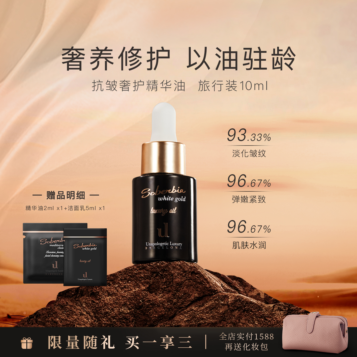 soberbia索泊伊白松露积雪草抗皱奢护精华油保湿修护紧致护肤舒缓