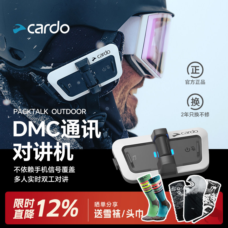 Cardo滑雪蓝牙耳机头盔内置出国对讲二代DMC户外运动通讯JBL音质