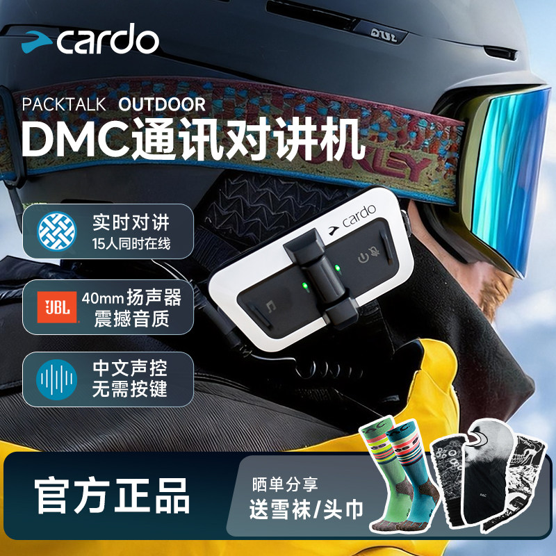 Cardo滑雪对讲机蓝牙耳机低温降噪出国DMC户外运动通讯JBL耳机,户外/登山/野营/旅行用品,滑雪配件,淘宝优惠券,粉丝福利购,淘宝优惠卷