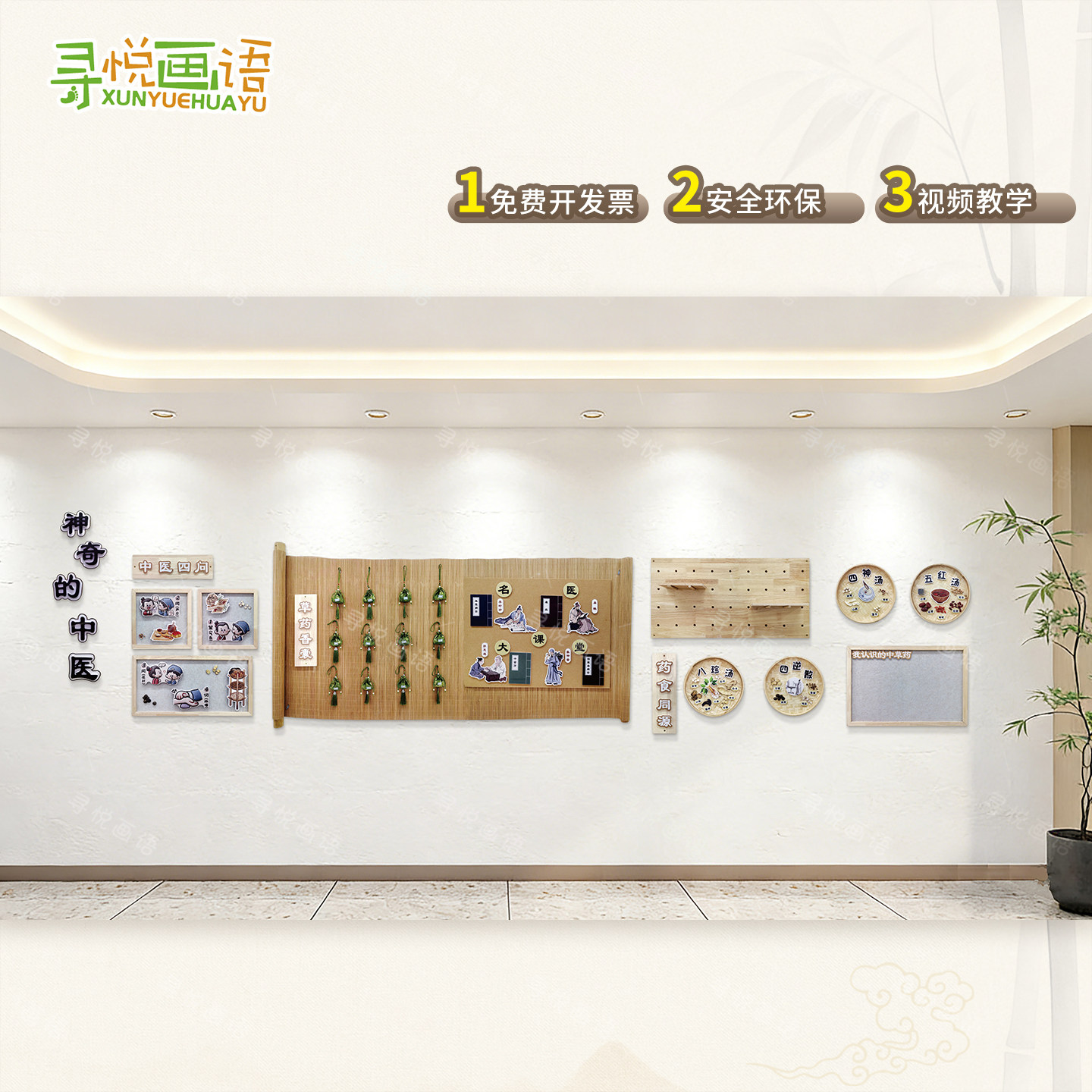 幼儿园神奇的中药主题墙中药标本