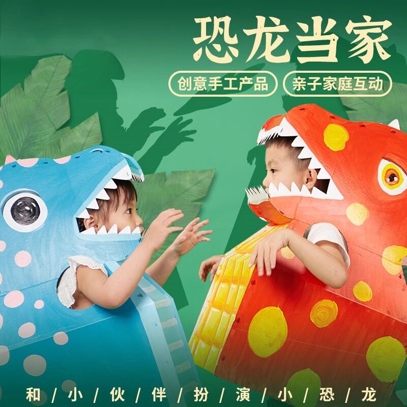 手工diy儿童恐龙当家制作材料包幼儿园亲子装扮玩具涂鸦益智工具