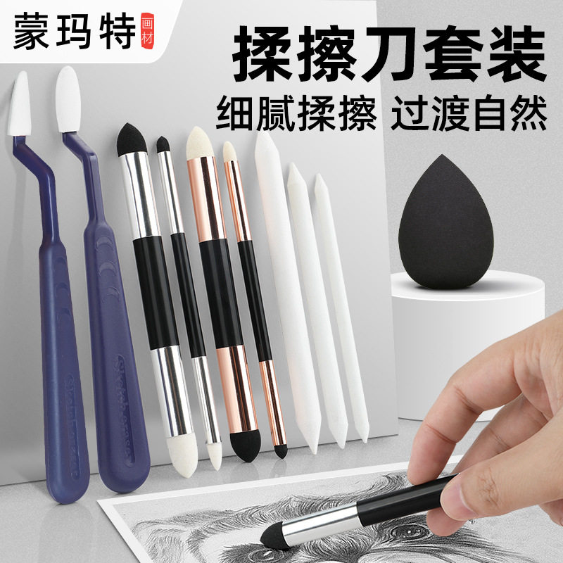 蒙玛特揉擦笔素描专用擦刀美术生纸擦笔油画棒高光晕染灰面揉擦棉