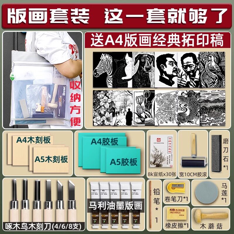 马利版画工具套装木刻刀胶板滚筒木刻板美术板拓印版版画雕刻工具