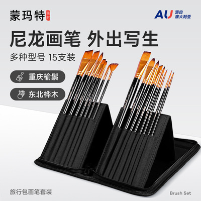 蒙玛特油画笔套装尼龙毛圆头12