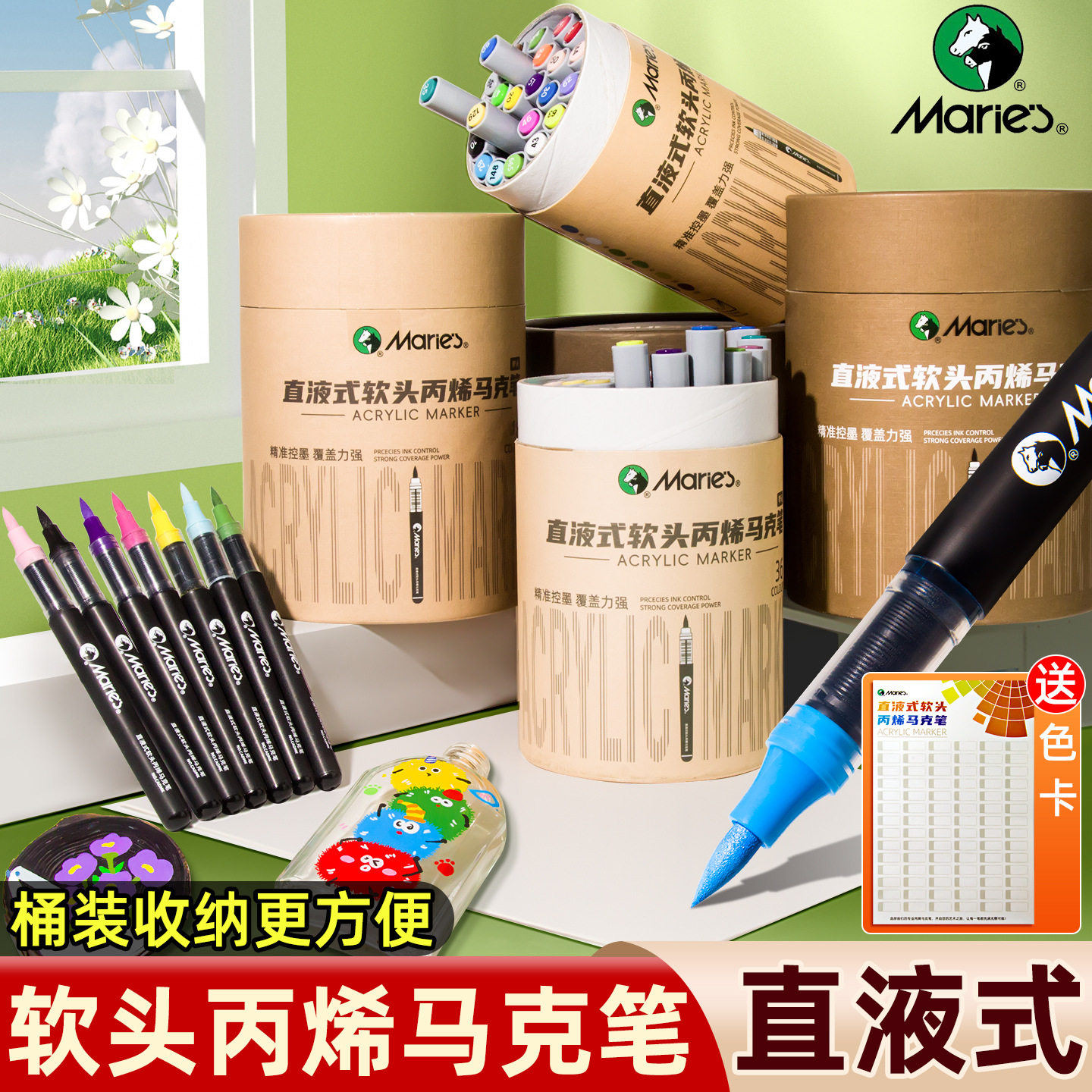 马利直液式丙烯马克笔软头24色专用绘画笔不透色可叠色学生涂鸦笔