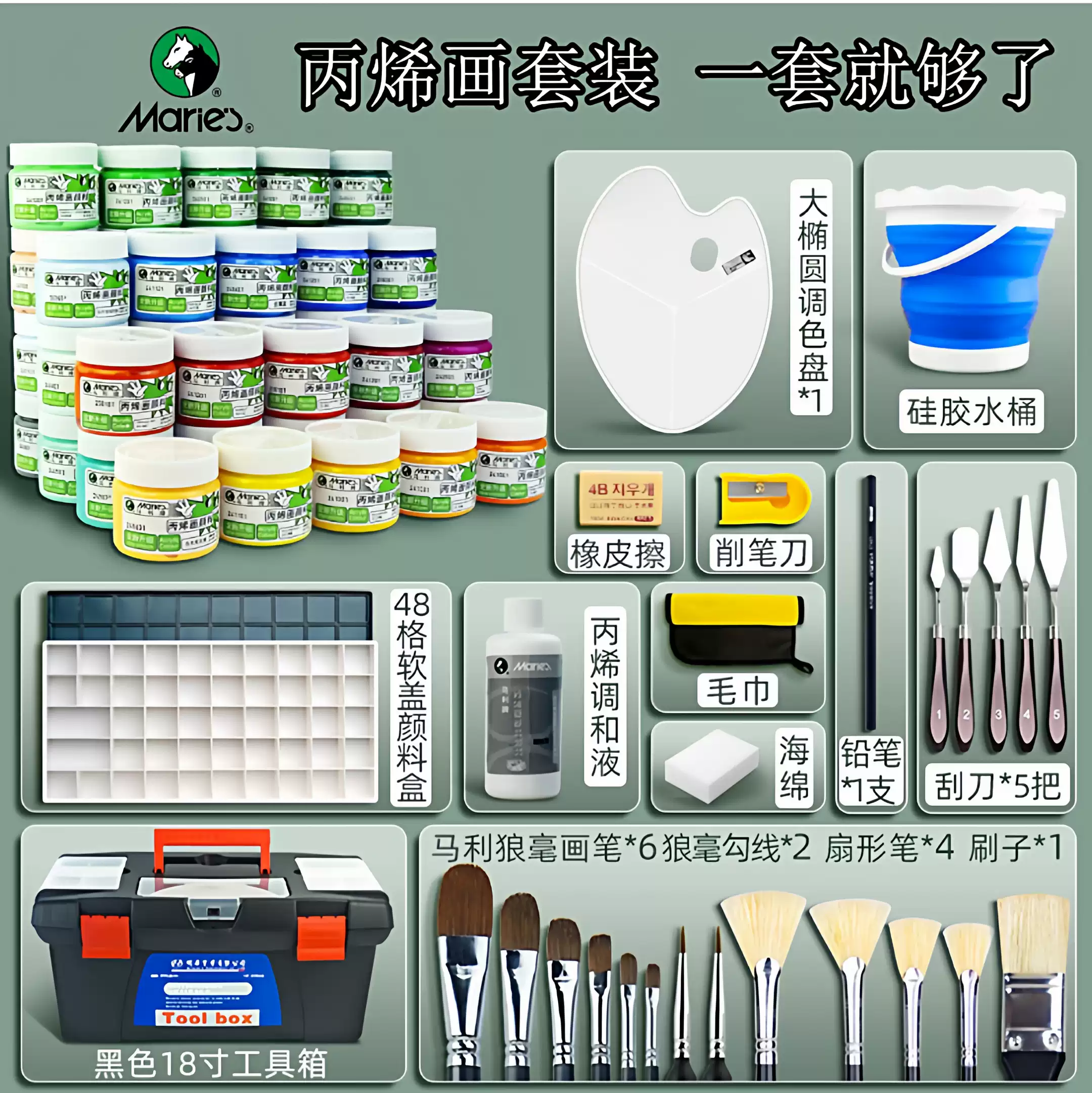 马利丙烯颜料48色工具套装美术绘