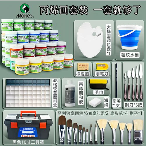 马利丙烯颜料48色工具套装美术绘