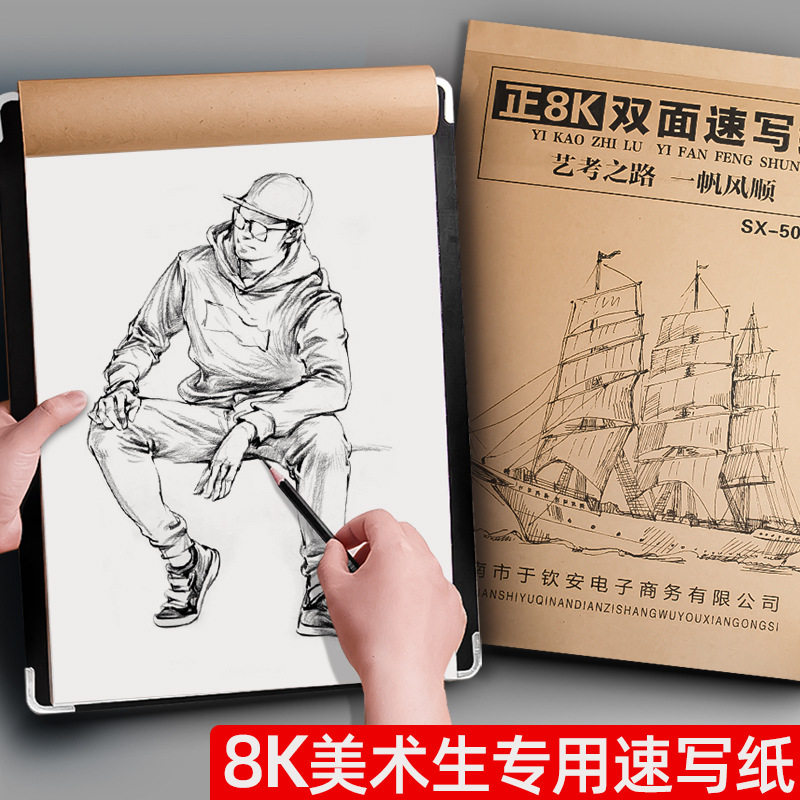 8K速写纸批发水彩纸八开素描纸加