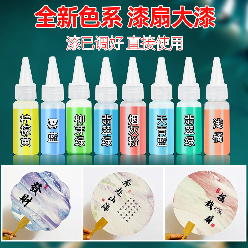 漆扇颜料马卡龙色漆扇专用天然大漆带字款团扇漂漆染空白扇子