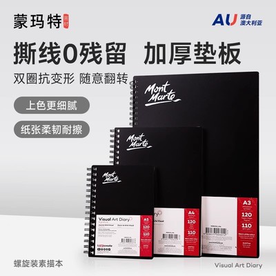 蒙玛特素描本硬面加厚学生速写绘