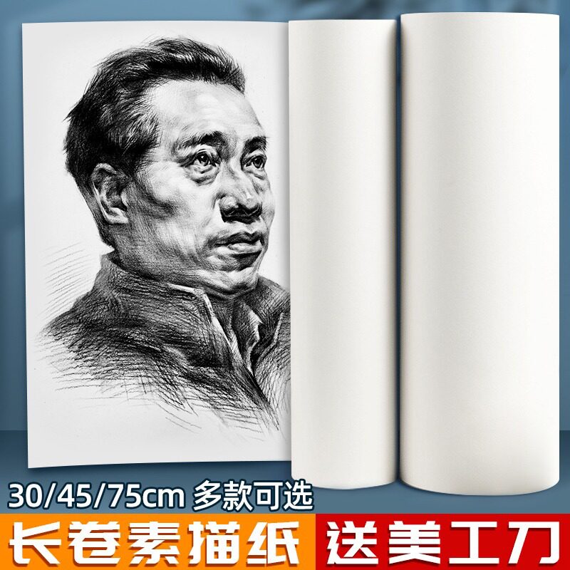 长卷素描纸批发绘画纸美术生专用