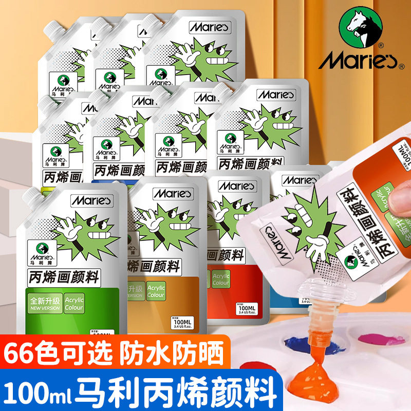 马利丙烯颜料袋装100ml补充包无甲醛丙烯套装美术生专用涂鸦防水